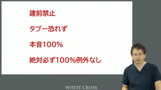 完全自由診療制クリニックへの軌跡〜全然イケてない歯科医師が、完全